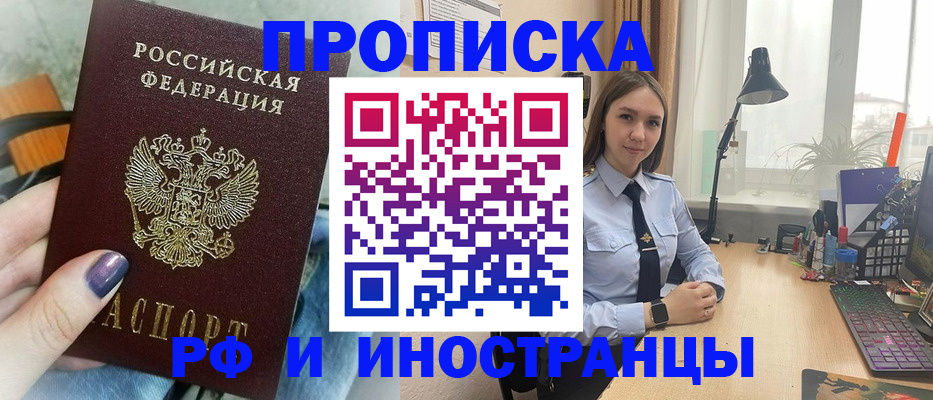 прописка законно в Вытегре